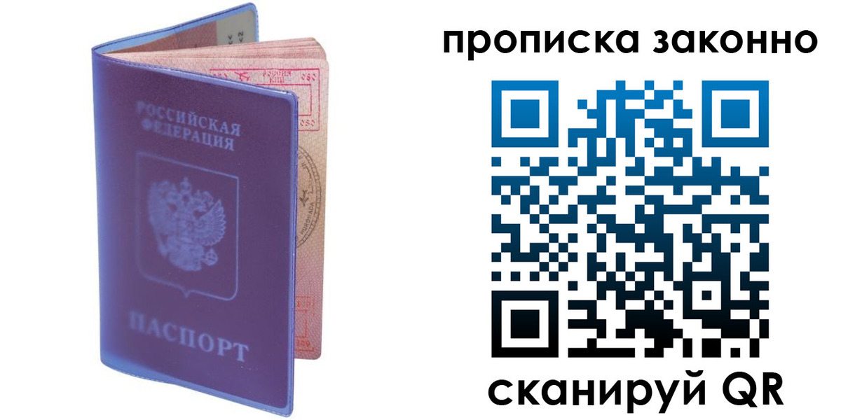 прописка в квартире в Чкаловске