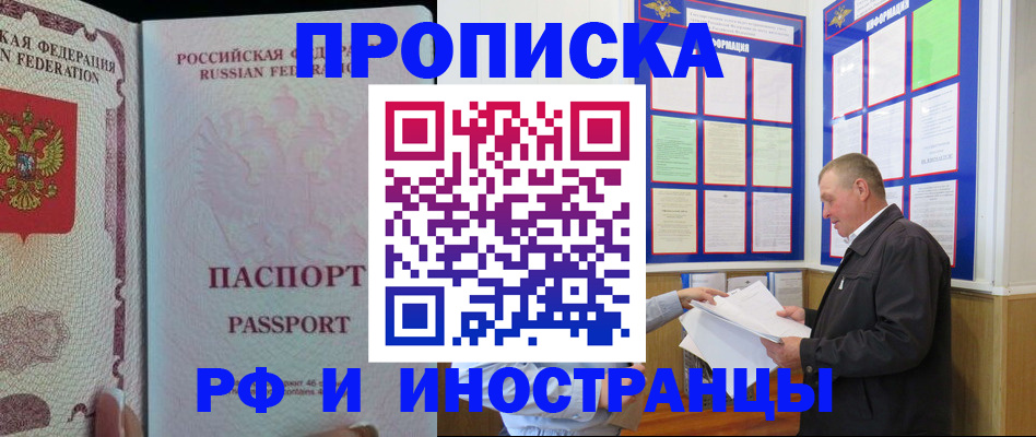 временная регистрация для школы в Чкаловске
