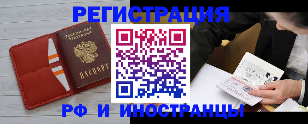 временная регистрация для всех в Чкаловске