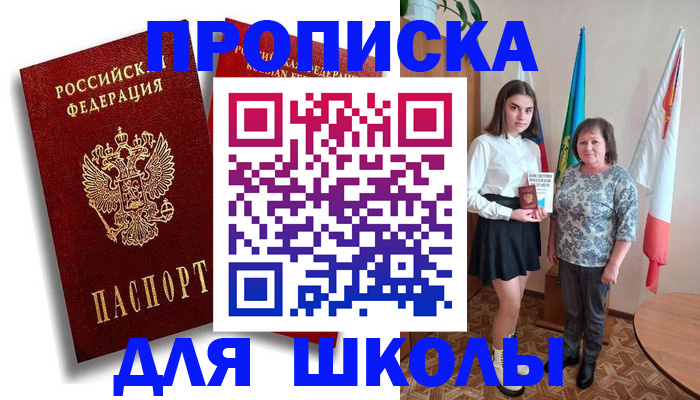 где прописаться в Чкаловске