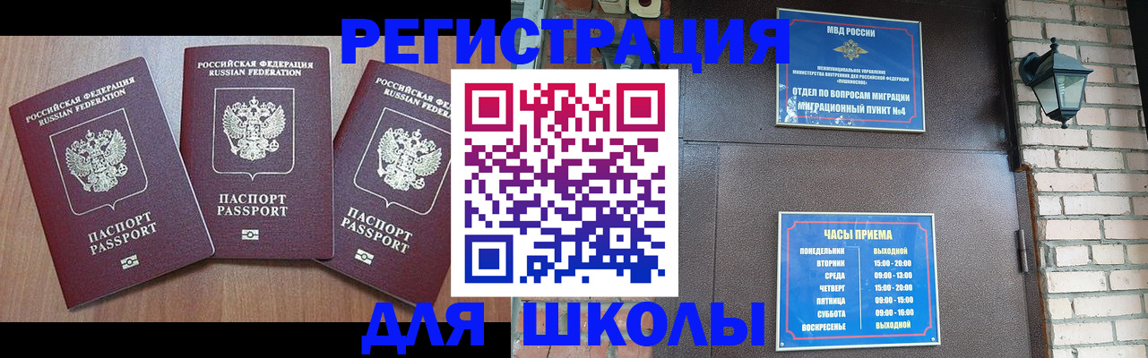 временная прописка в Чкаловске