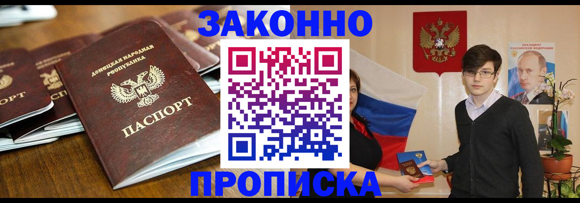 прописка 2025 в Чкаловске